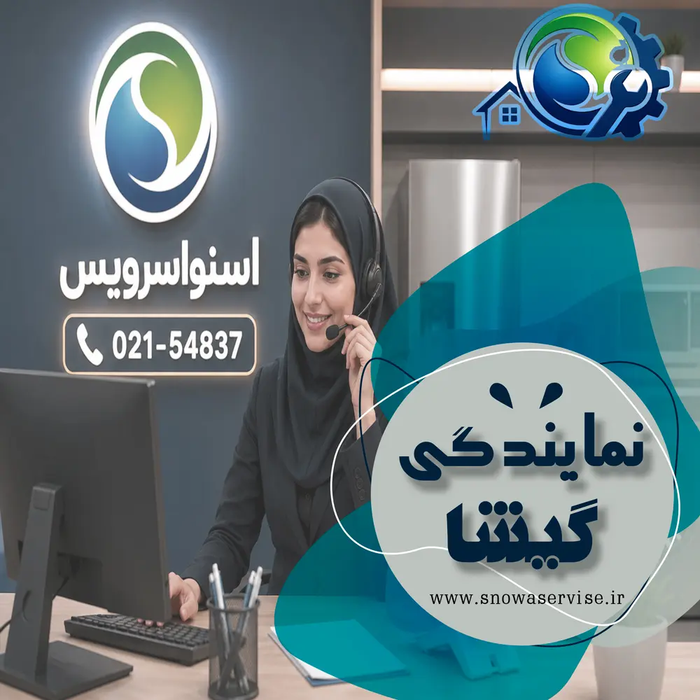 نمایندگی اسنوا در گیشا