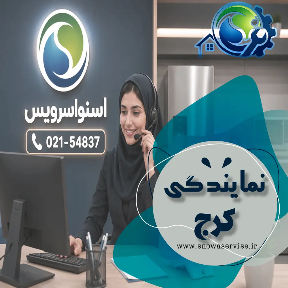 نمایندگی اسنوا در کرج