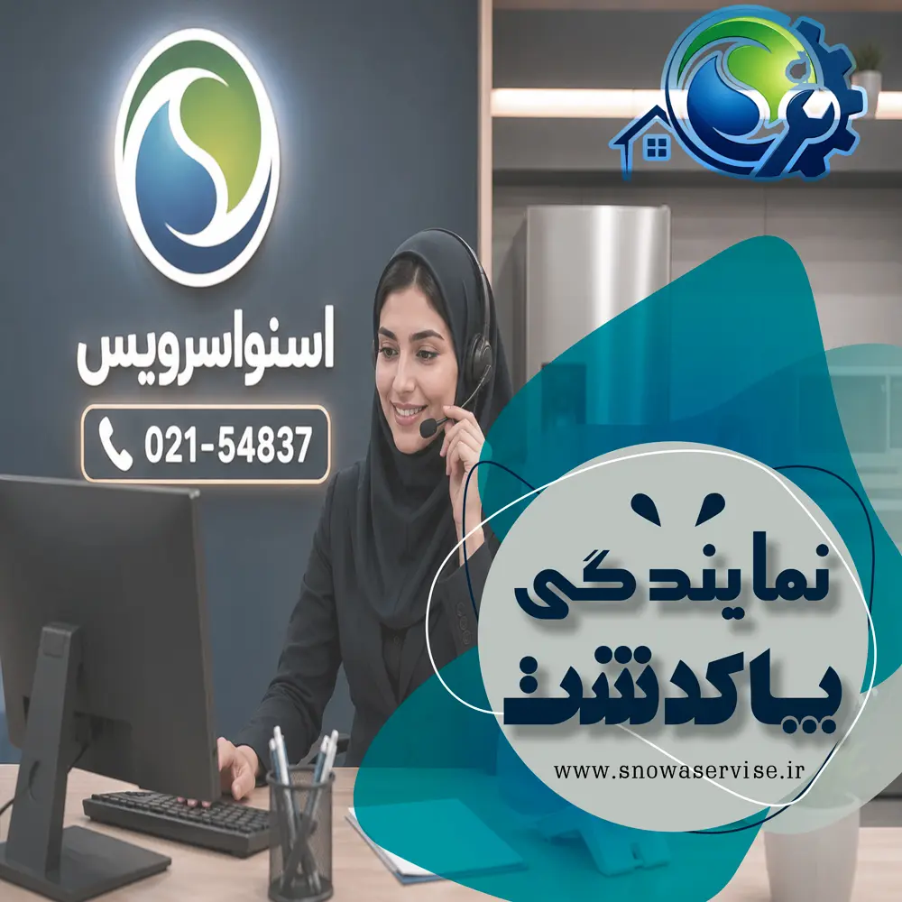 نمایندگی اسنوا در پاکدشت