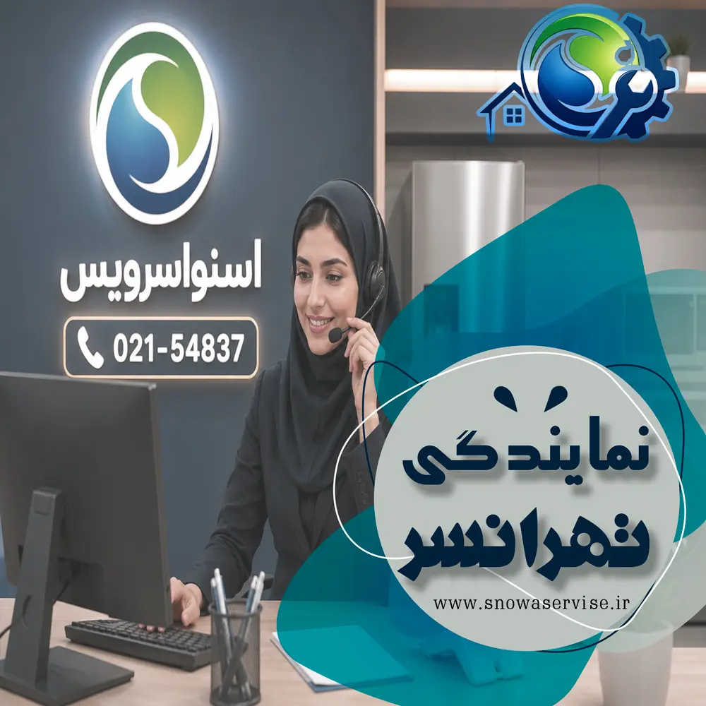 نمایندگی اسنوا در تهرانسر