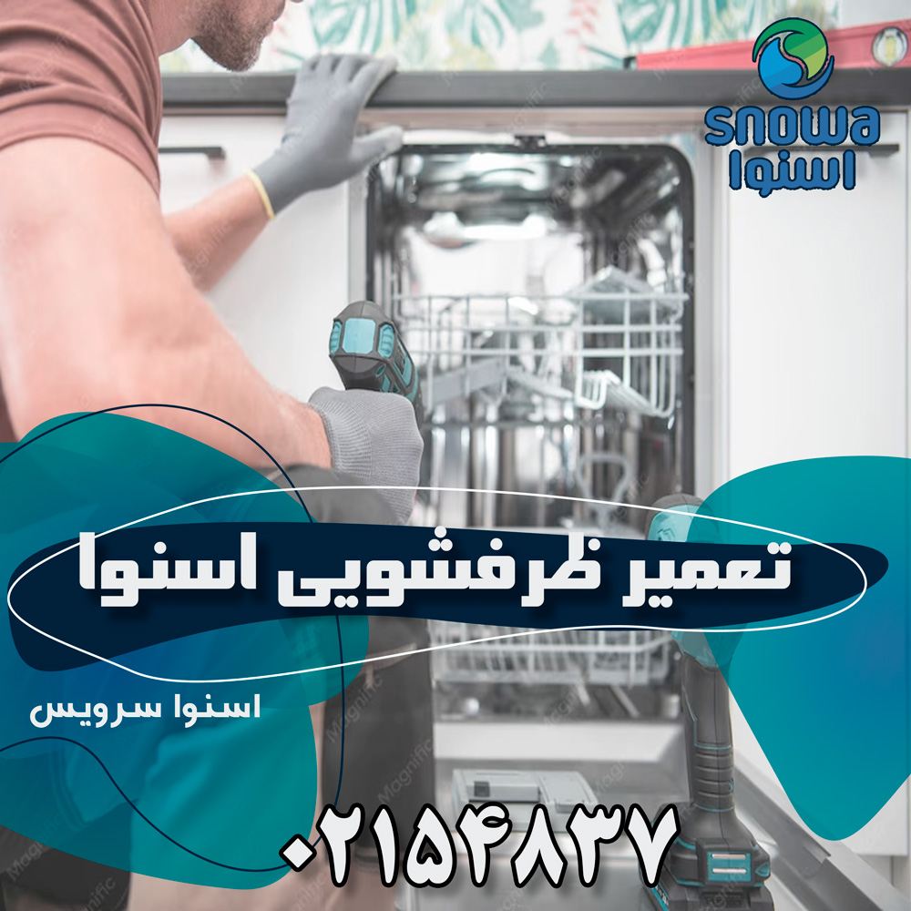 چرا ظرفشویی بوی بد می&zwnj;دهد؟